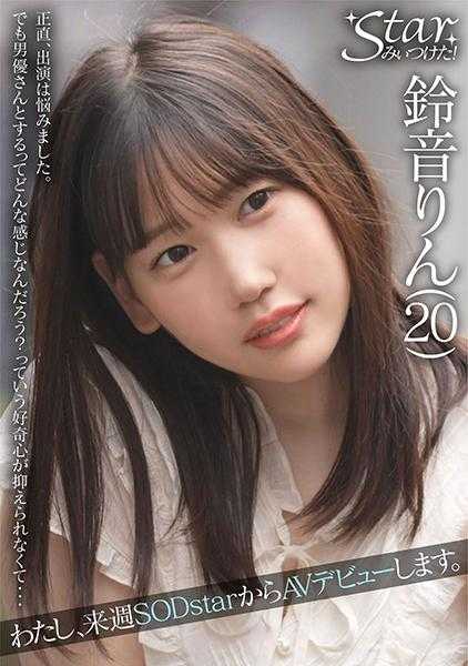 576STZY-002 铃音琳