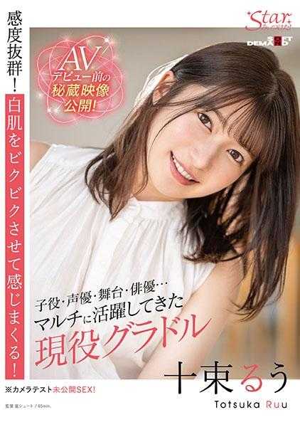 576STZY-007 十束琉生(26岁)