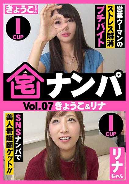 583ERKR-0010 宅男搭讪(京子&莉娜)