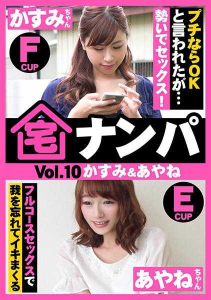 583ERKR-0015 居家搭讪（霞＆绫音）