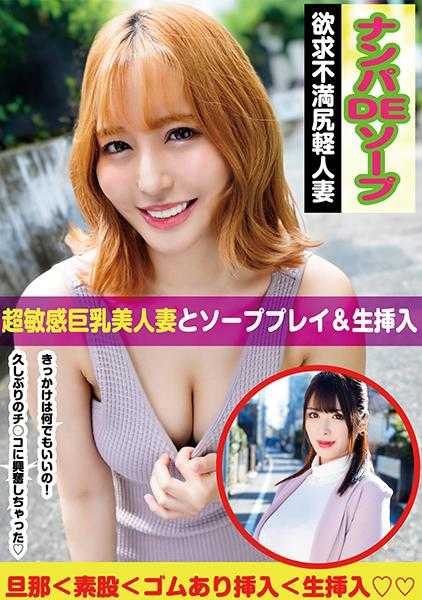 583ERKR-1006 搭讪DE肥皂 欲求不满轻浮人妻2人组