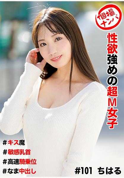 586HNHU-0101 个人拍摄搭讪 # 性欲强烈的超M女孩 # 接吻狂魔 # 敏感乳头 # 高速骑乘位 # 生中出