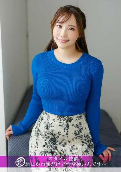 586HNHU-0151 “个拍搭讪”身材出众！虽然长着鬼可爱的脸，但性欲旺盛……