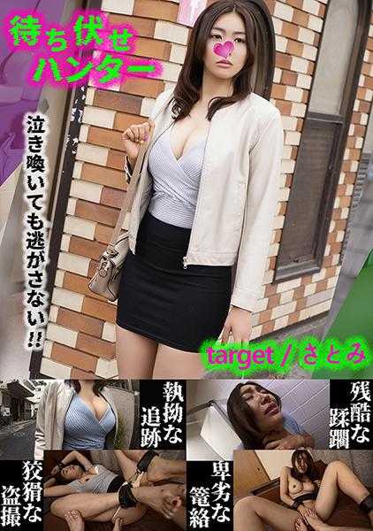 590MCHT-028 沙托米 埋伏男的卑劣行为 part.28