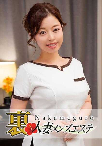 593NHMSG-014 正式上线！中目黑人妻 男士私密SPA 聪美