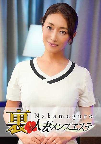 593NHMSG-016 正式上线！中目黑人妻 里男士美容 玲子