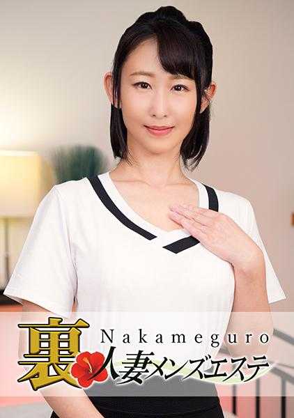 593NHMSG-017 正式上线！中目黑人妻 里男士美容 萤