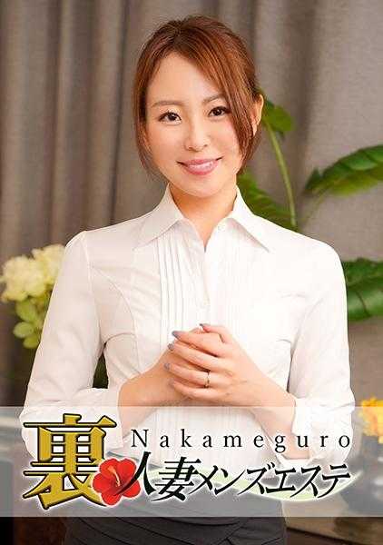 593NHMSG-036 正式开始！中目黑人妻回春沙龙 丽奈