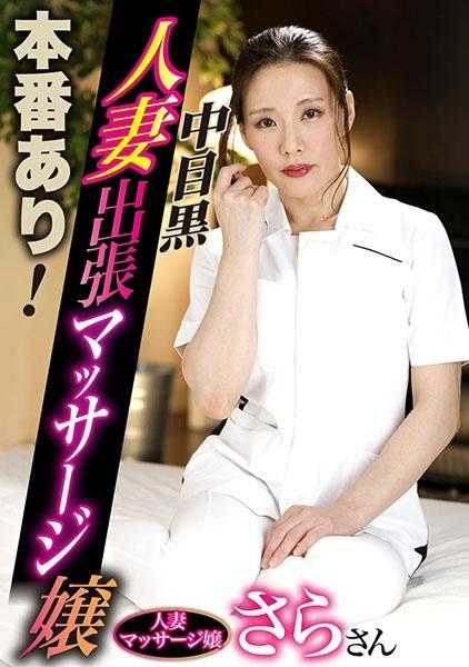 593NHMSG-053 有现场！中目黑已婚女性上门按摩师 小沙拉