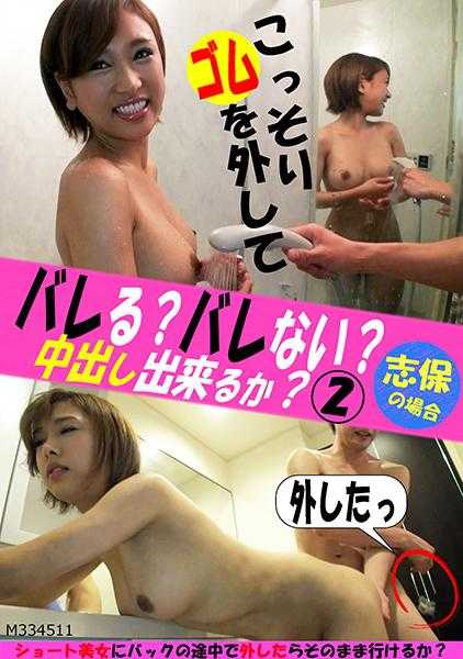 594PRGO-141 不会被发现吧！ ？悄悄拿掉避孕套然后中出让她怀孕w 2 志保