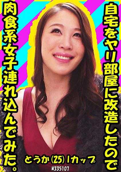 594PRGO-188 把自家改造成淫窝然后试着带超色女子进来。十花 I罩杯