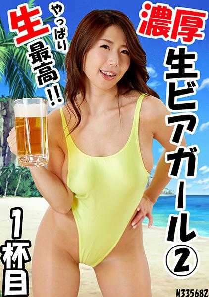 594PRGO-201 浓厚 生啤酒女孩 2 1高梅