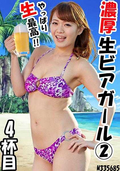 594PRGO-204 浓郁 生啤酒女孩 2 4杯
