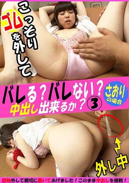 594PRGO-252 会暴露吗？不会暴露吗？偷偷把避孕套摘下来能内射吗？ 沙织