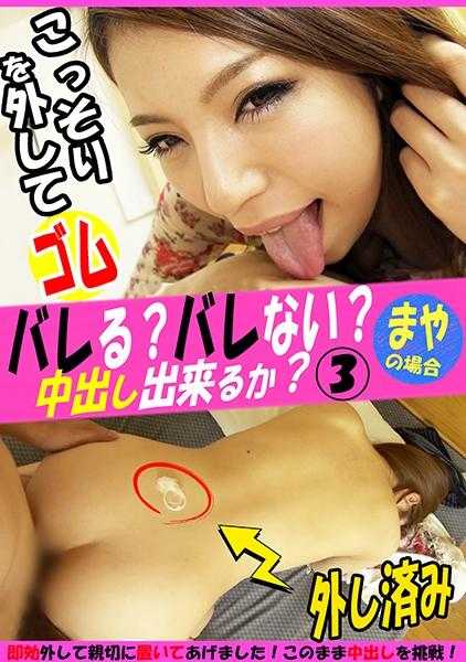 594PRGO-253 会被发现吗？不会被发现吗？能不能偷偷把套子拿掉然后内射？真耶