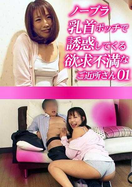 594PRGO-272 不穿胸罩用乳头凸点诱惑我的欲求不满的邻居 01