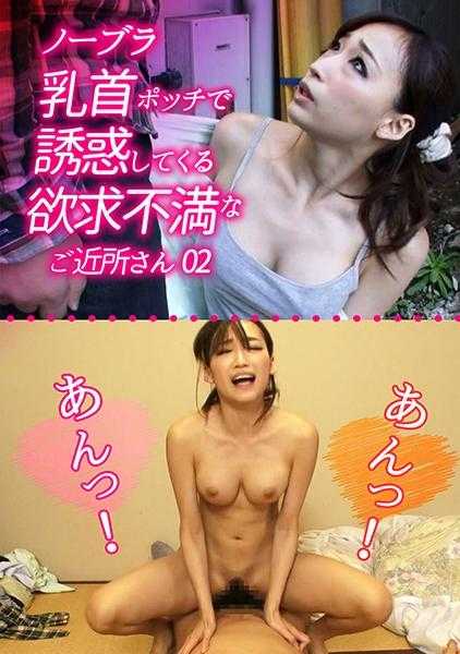 594PRGO-273 欲求不满的邻居用无胸罩乳头诱惑 02