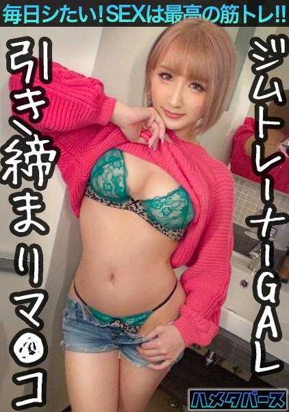 598HMT-009 【唾液多口交少女被猛干！】与紧实淫荡身材的健身教练进行偷拍性爱！【健身教练/淫乱少女】