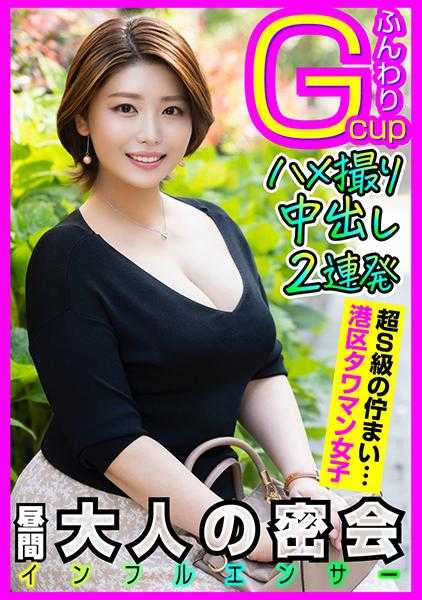 712INFC-007 主妇系网红的美容日常是睡眠、美容和出轨性爱。G罩杯诱惑男人，在动态的婚外性交中让对方内射的禁忌高级妈妈