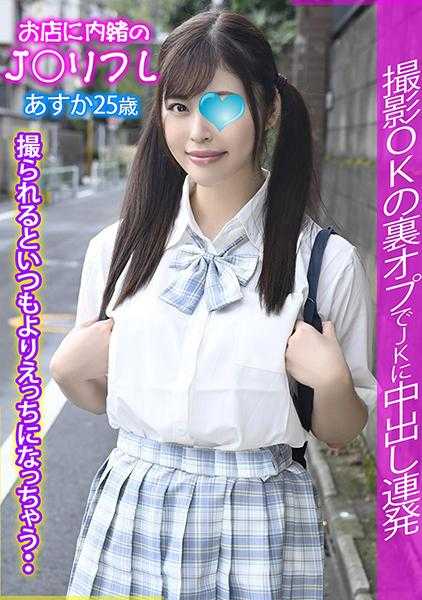 713JKRF-011 明日香