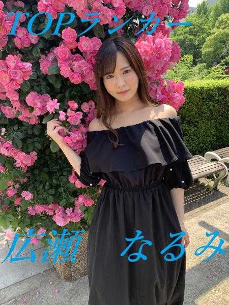 718YZF-005 彻底采访&自由的SEX 广濑成美