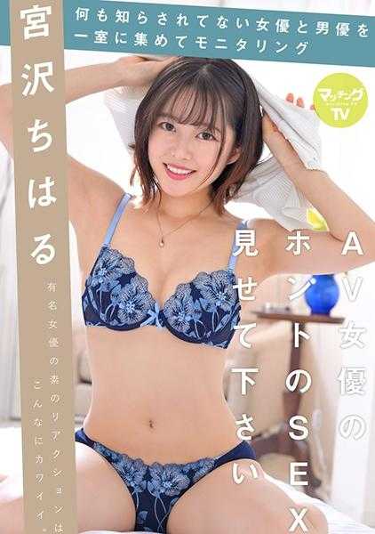 719MAG-025 请展示真正的性爱 宫泽千春