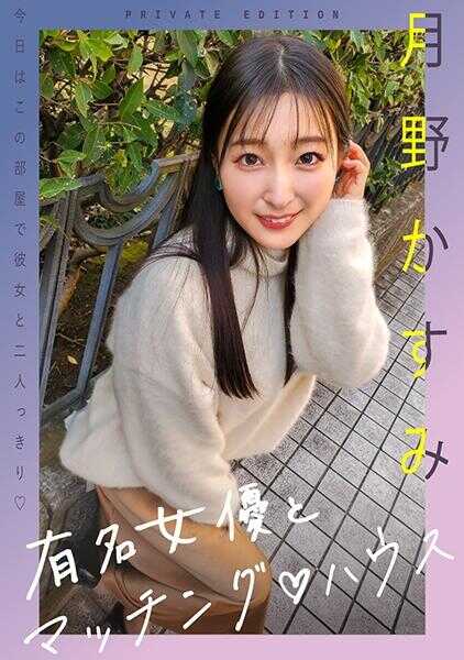 719MAG-063 与著名女优匹配♪House 月野霞