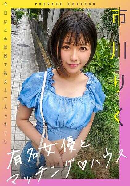 719MAG-070 著名女演员和匹配♪房屋 市川里库