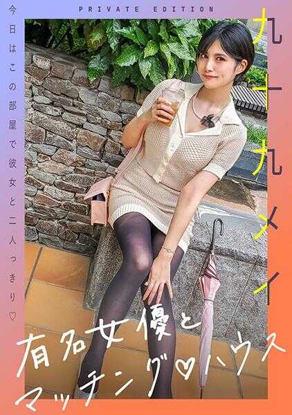 719MAG-071 与著名女演员匹配♪九十九梅之家