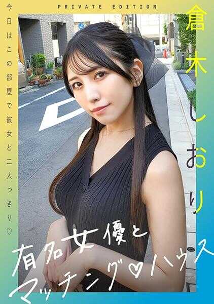 719MAG-074 与知名女优匹配♡HOUSE 冢木诗织