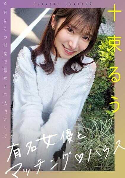 719MAG-077 知名女优与匹配♪豪斯 十畠るう