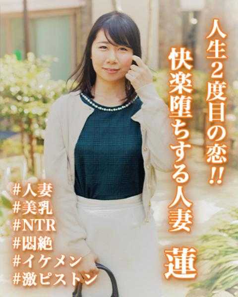 725SKEJ-005 人生第二次恋爱！！堕入快感的已婚妇女 莲