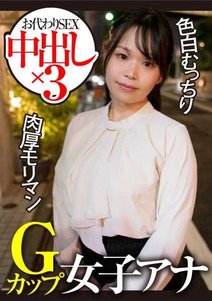 733CLT-004 G罩杯女主播，白皙丰满，厚实森曼，替身SEX，中出x3