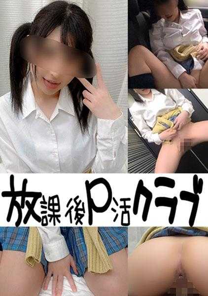 750KKNN-002 放学后P活俱乐部 露