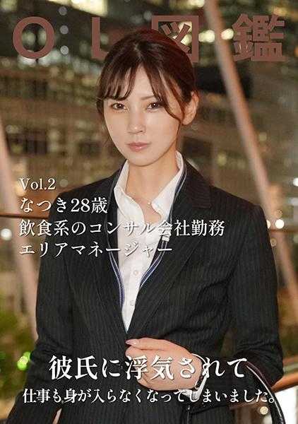 755OLDL-002 OL图鉴 夏纪