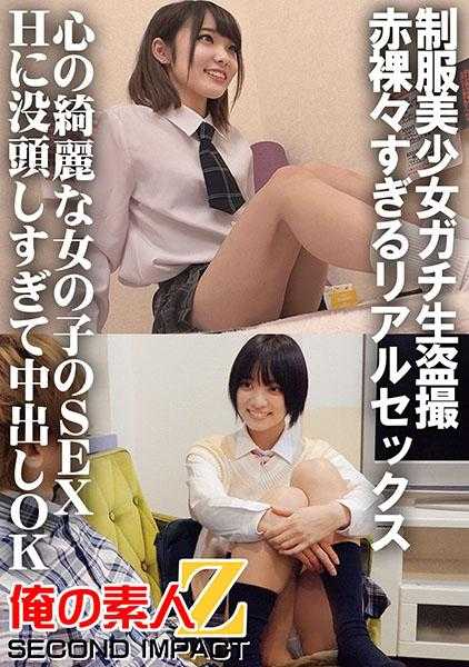 765ORECS-032 制服美少女真实偷拍 赤裸裸的现实性爱 心灵纯洁的女孩的SEX 沉迷于H中出OK 铃&莫娜