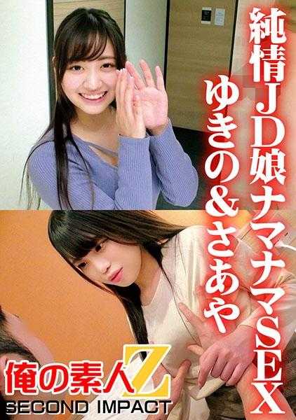 765ORECS-040 纯情女大学生裸体SEX 雪乃&早矢