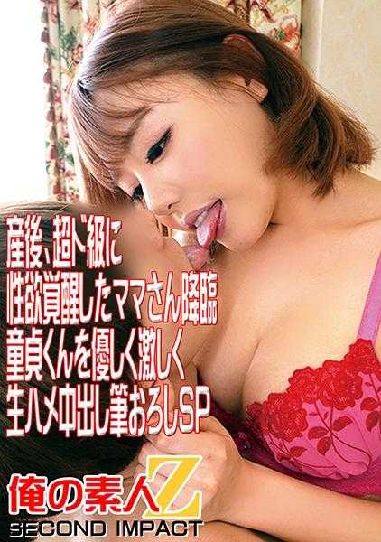 765ORECS-047 产后，超顶级性欲觉醒的妈妈降临 童贞君被温柔激烈地生插中出笔下留情SP
