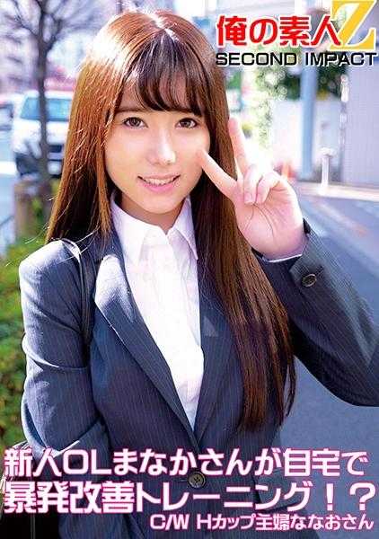 765ORECS-050 新人OL真奈小姐在家进行突发改善训练！？C/WH杯家庭主妇奈奈小姐