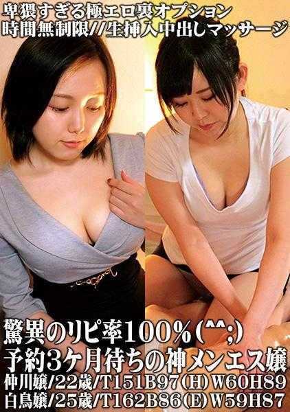 765ORECS-056 惊人的重复率100%(^^;)预约等待3个月的神级按摩女郎 过于猥亵的极色里选项 时间无限制//生插入中出按摩 仲川小姐/22岁/T151B97(H)W60H89 白鸟小姐/25岁/T162B86(E)W59H87