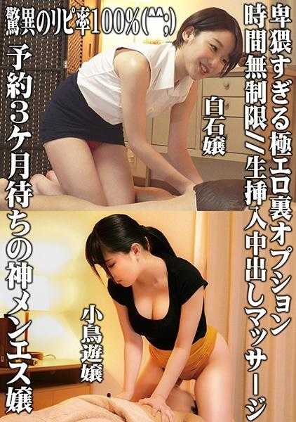 765ORECS-057 惊人的重复率100%(^^;)预订等待3个月的神级美容师 过于猥亵的极色里选项 时间无限制//生插入中出按摩 白石小姐 小鸟游小姐