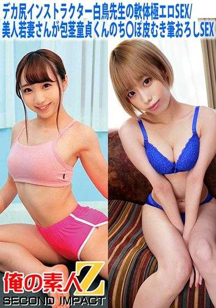 765ORECS-058 大屁股教练白鸟老师的软体极色情SEX/美女少妇为包茎处男君剥皮笔SEX