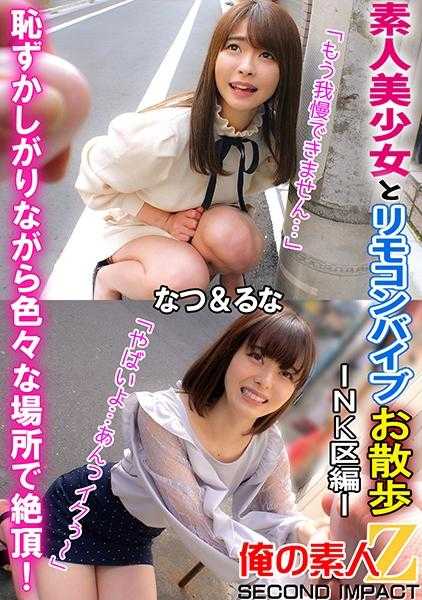 765ORECS-068 素人美少女和遥控振动棒散步 ーNK区篇ー“我已经忍不住了…”“糟糕了…啊嗯高潮了”害羞地在各种地方达到高潮！夏&露娜