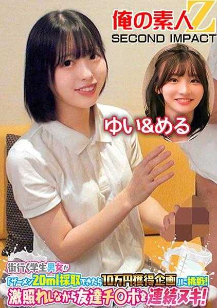 765ORECS-119 街头学生男女挑战“精液20ml采集即可获得10万日元企划”！害羞地连续射出朋友的小弟弟！由依&芽衣