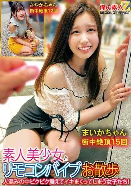 765ORECS-132 素人美少女和遥控振动器散步在人群中颤抖着不停地高潮的女孩们！美香酱小樱酱