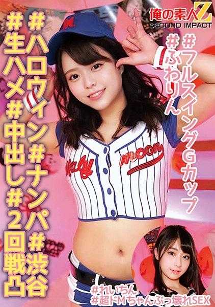 765ORECS-138 ＃万圣节＃搭讪＃涩谷＃真人＃中出＃二回战凸＃全垒打G罩杯＃轻飘飘＃冷冰冰＃超M女孩崩溃SEX