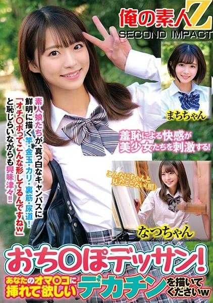 765ORECS-171 羞耻带来的快感刺激着美少女们！请画出插入你的○○的大○○的○○○○w夏酱真酱