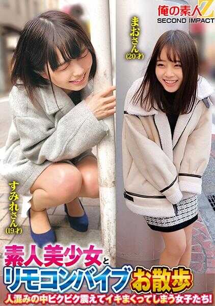 765ORECS-214 素人美少女和遥控振动器在人群中散步，女孩们不停地颤抖，兴奋不已！堇小姐（19岁）麻央小姐（20岁）