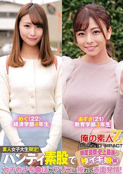 765ORECS-233 仅限素人女大学生！内裤裸露，硬挺的阴茎在阴部摩擦，脸红发情！敏感度超群，史上最快的秒射女孩编目·环·梓