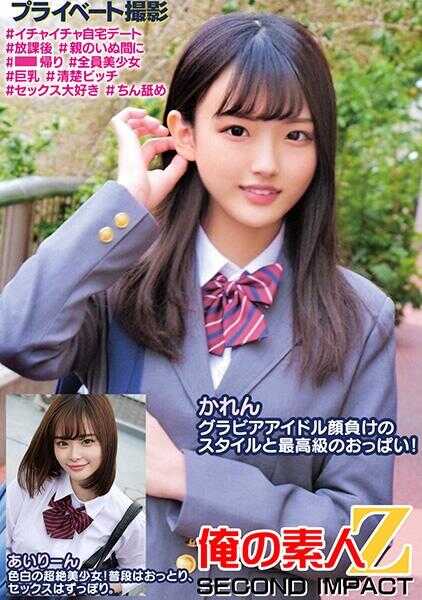 765ORECS-250 她的风格让偶像都相形见绌，拥有顶级美胸！爱丽恩，白皙的超绝美少女！平时温柔，性爱时却充满激情。